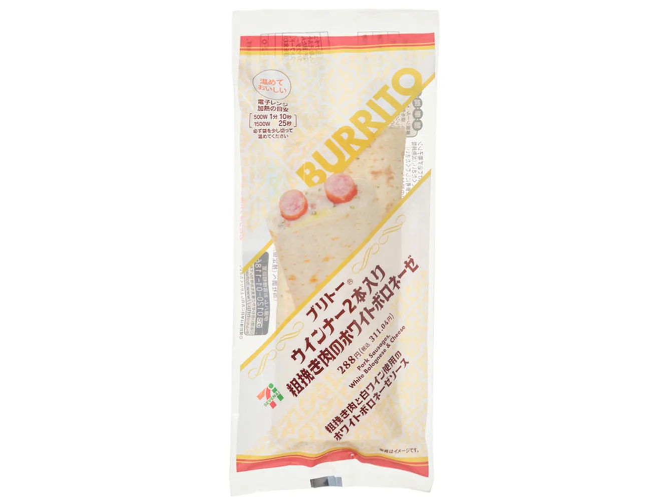 ブリトーウインナー２本入りホワイトボロネーゼ