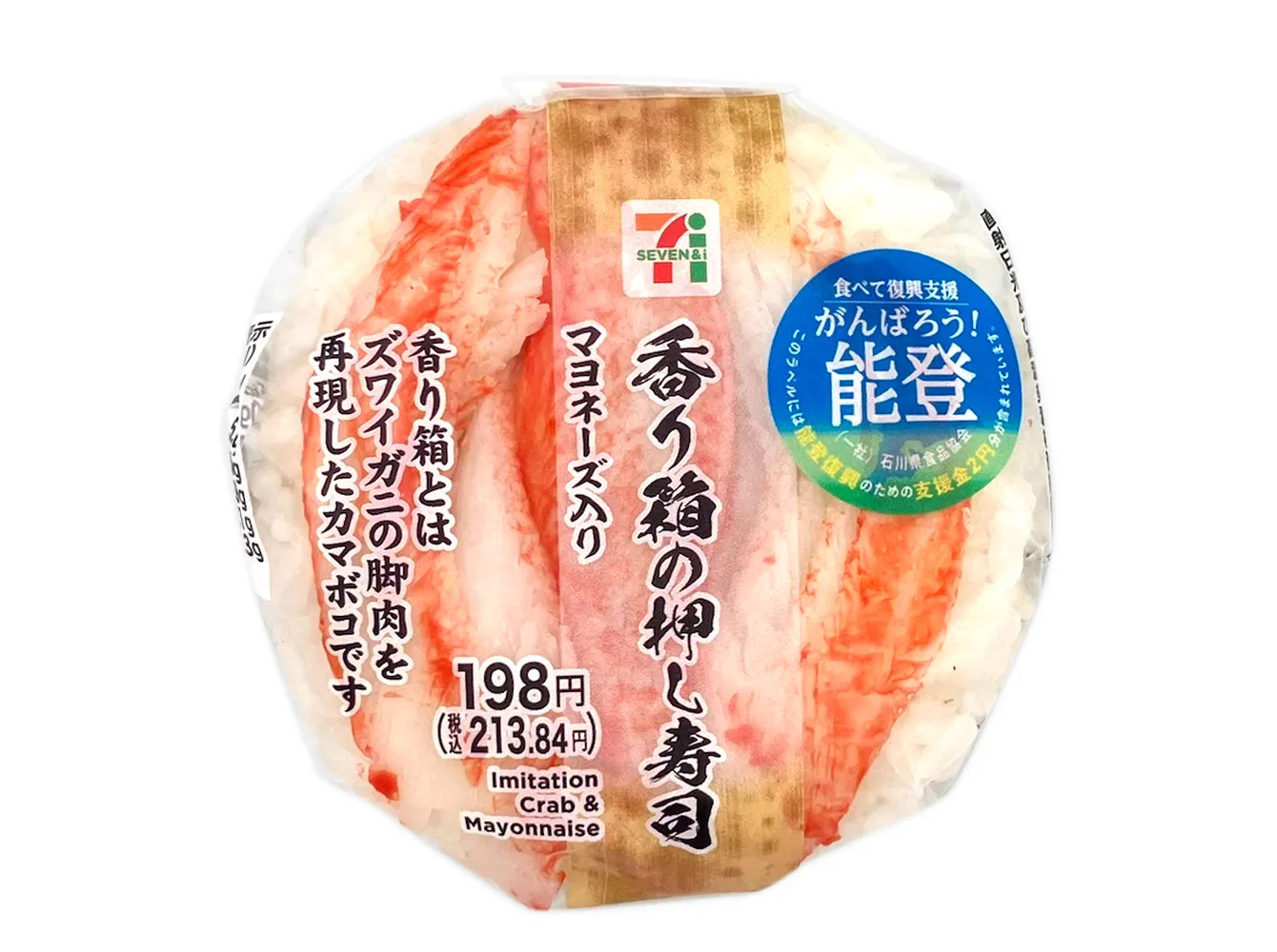 香り箱の押し寿司