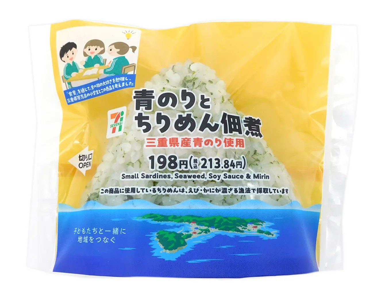 青のりとちりめん佃煮おむすび