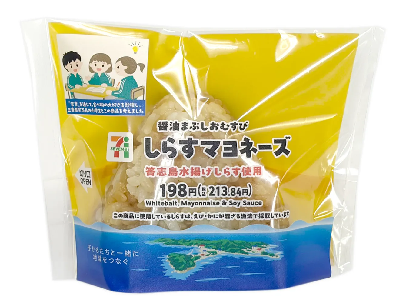 醤油まぶしおむすび　しらすマヨネーズ