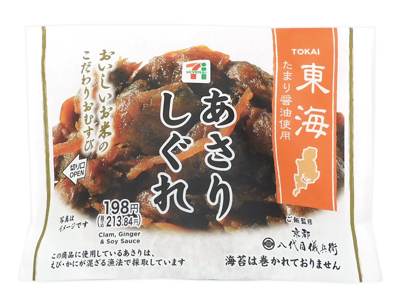 こだわりおむすび　あさりしぐれ