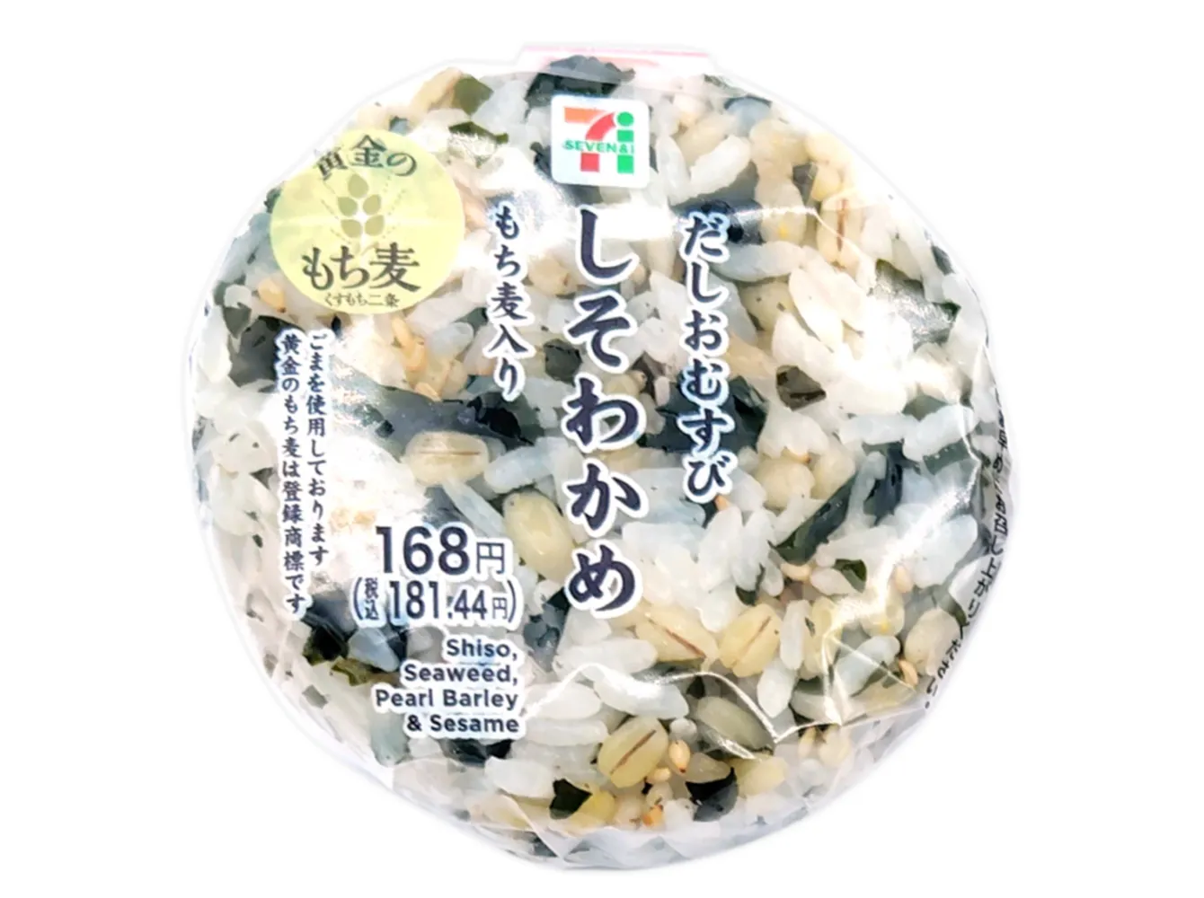 しそわかめ御飯おむすび（もち麦入り）