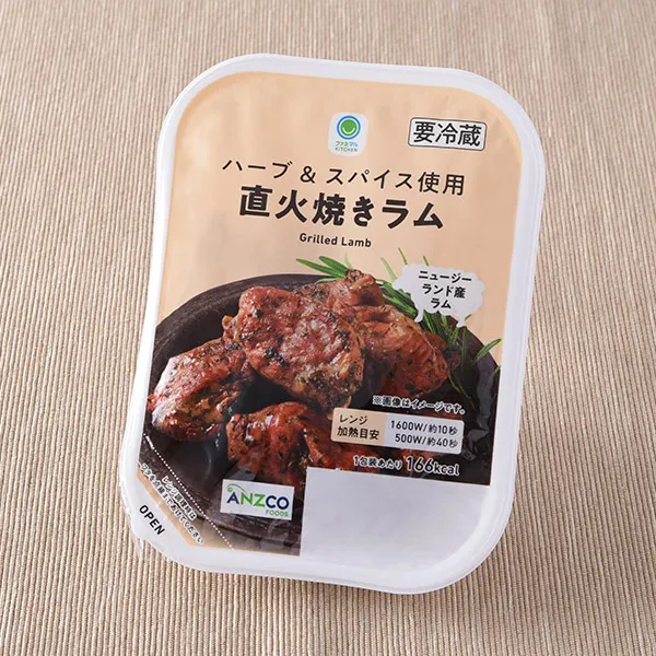 【北海道・東北・関東】ハーブ&スパイス使用直火焼きラム