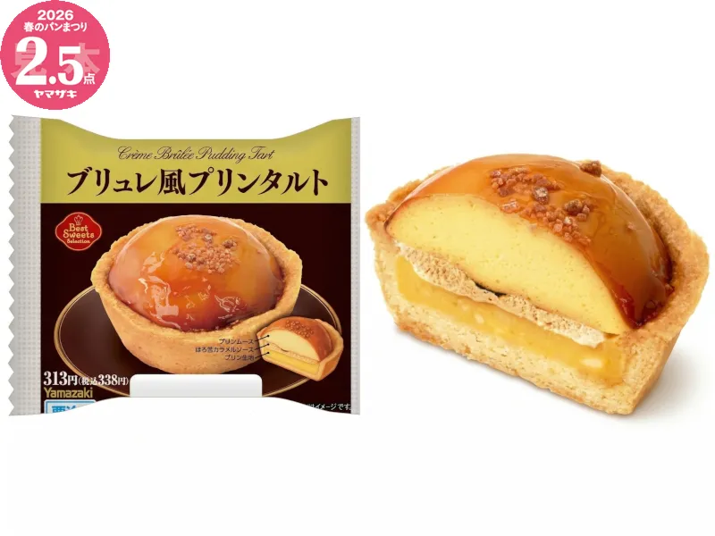 ブリュレ風プリンタルト