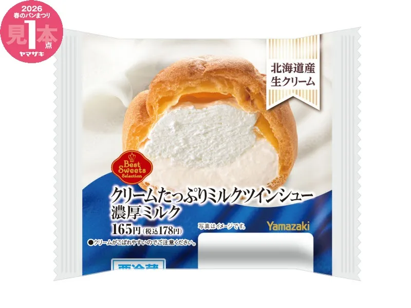 クリームたっぷりミルクツインシュー 濃厚ミルク