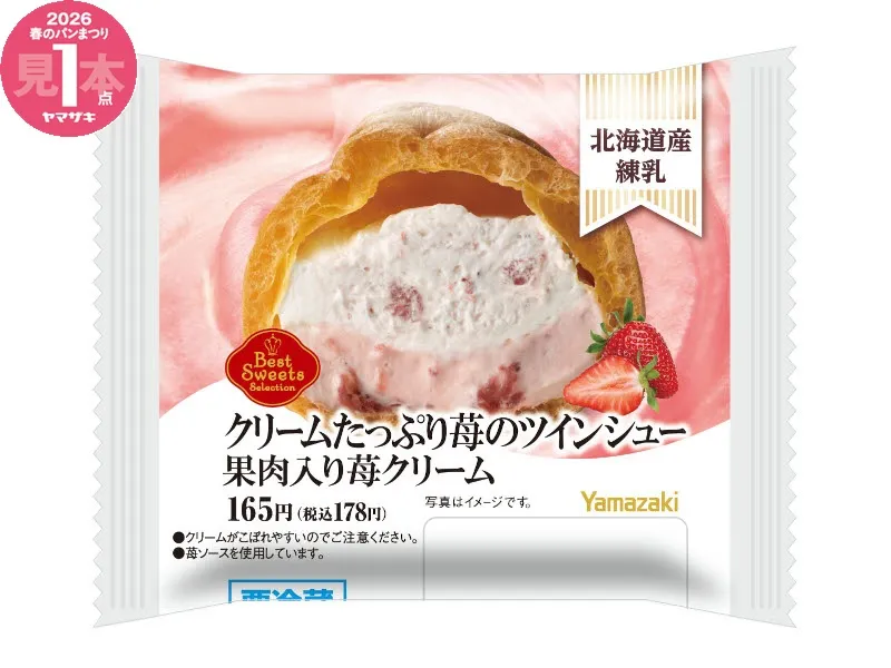 クリームたっぷり苺のツインシュー 果肉入り苺クリーム