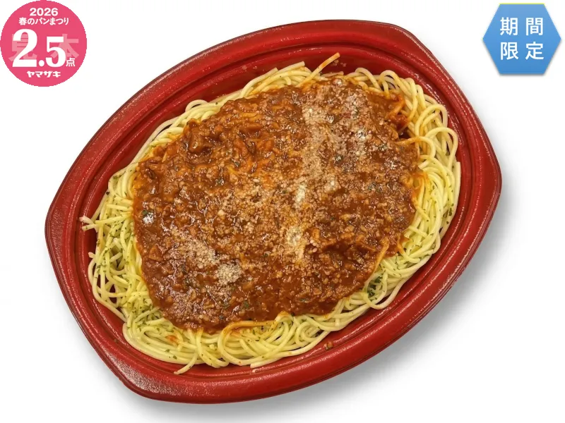 【50％増量】濃厚な味わいのミートソース