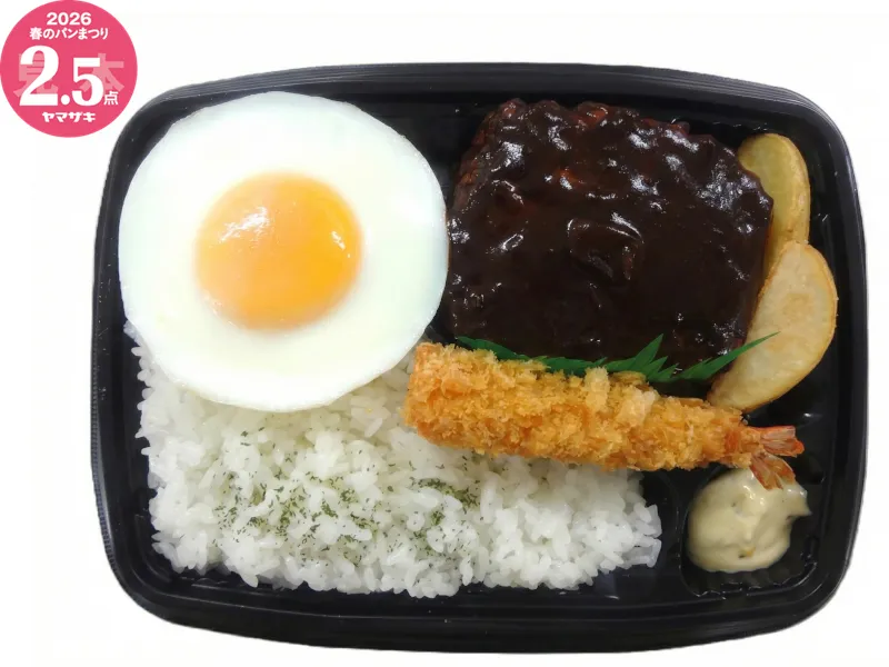 ハンバーグ＆エビフライ弁当