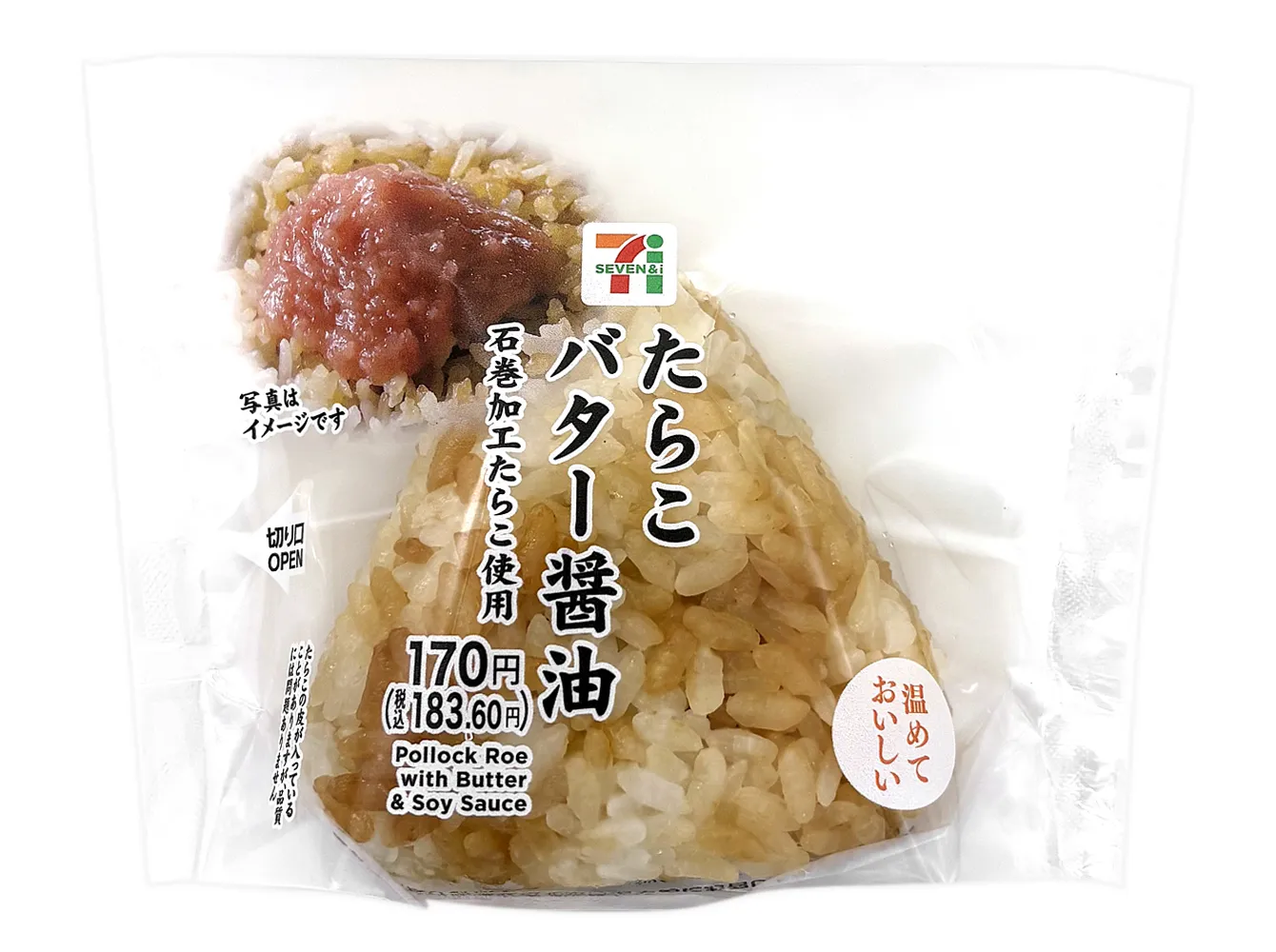 たらこバター醤油おむすび石巻加工たらこ使用