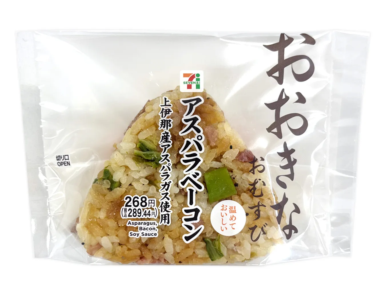 おおきなおむすび上伊那産アスパラとベーコン