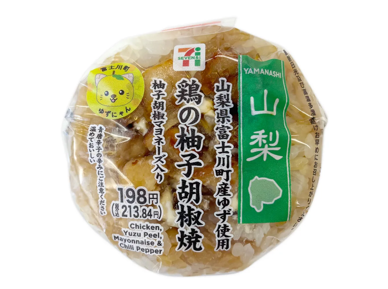 鶏の柚子胡椒焼おむすび