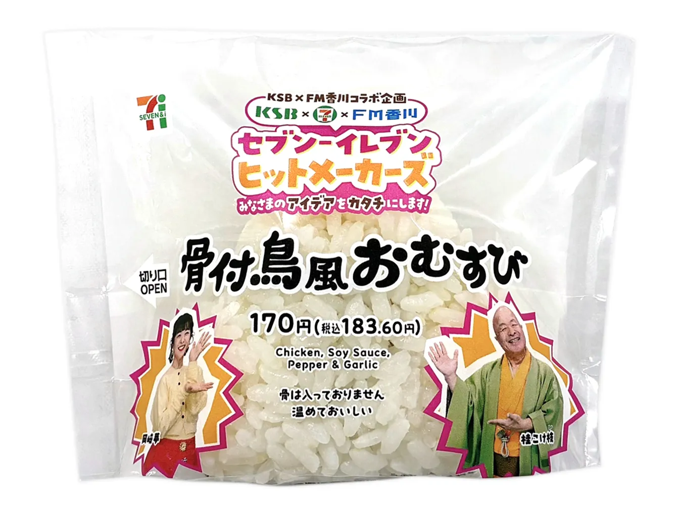 骨付鳥風おむすび