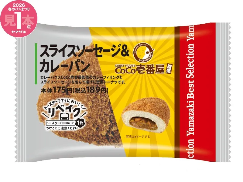 スライスソーセージ＆カレーパン（CoCo壱番屋監修）