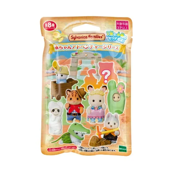シルバニアファミリー 赤ちゃんコレクション　-赤ちゃんアドベンチャーシリーズ-