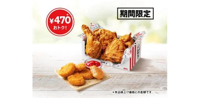 とりの日パック