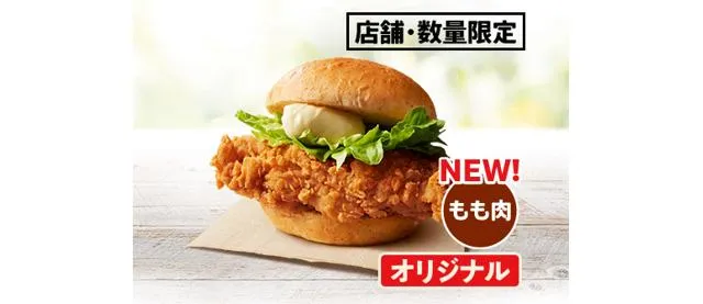 オリジナルチキンバーガー