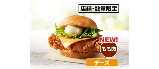 オリジナルチキンバーガー(チーズ)