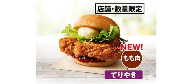 オリジナルチキンバーガー(てりやき)