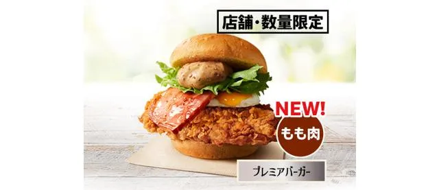 プレミアバーガー