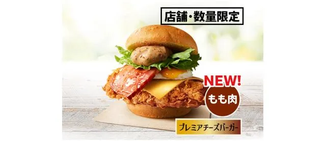 プレミアチーズバーガー