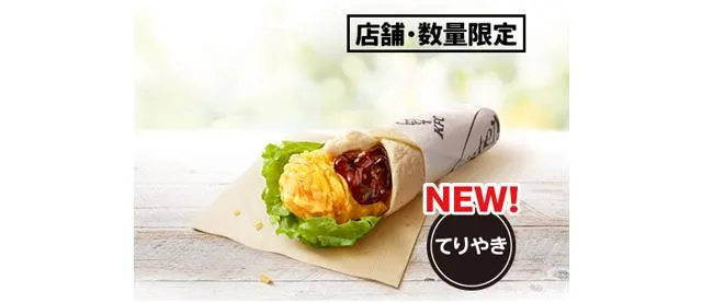 てりやきツイスター