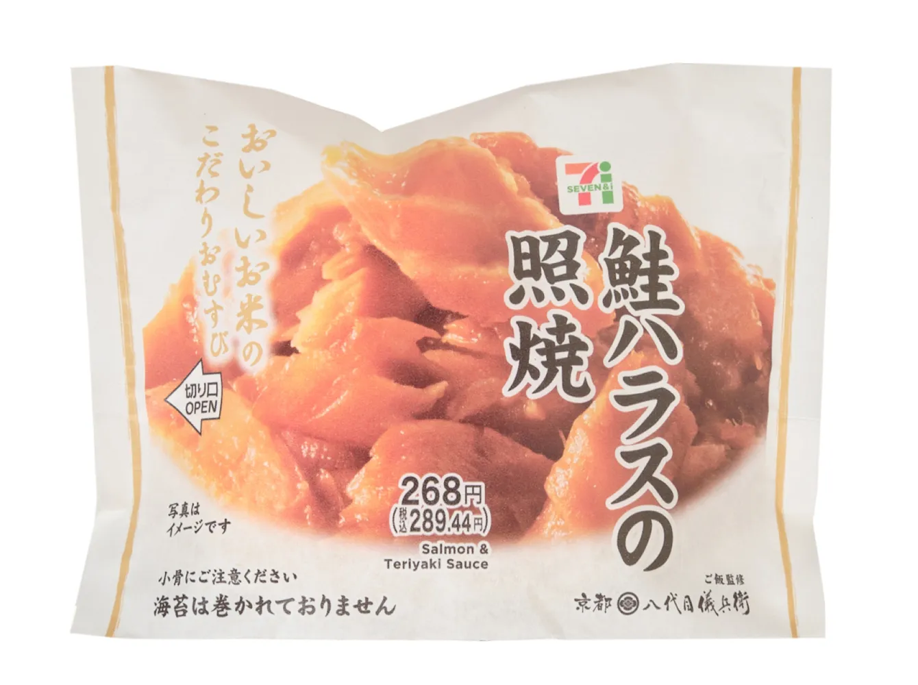 こだわりおむすび　鮭ハラスの照焼