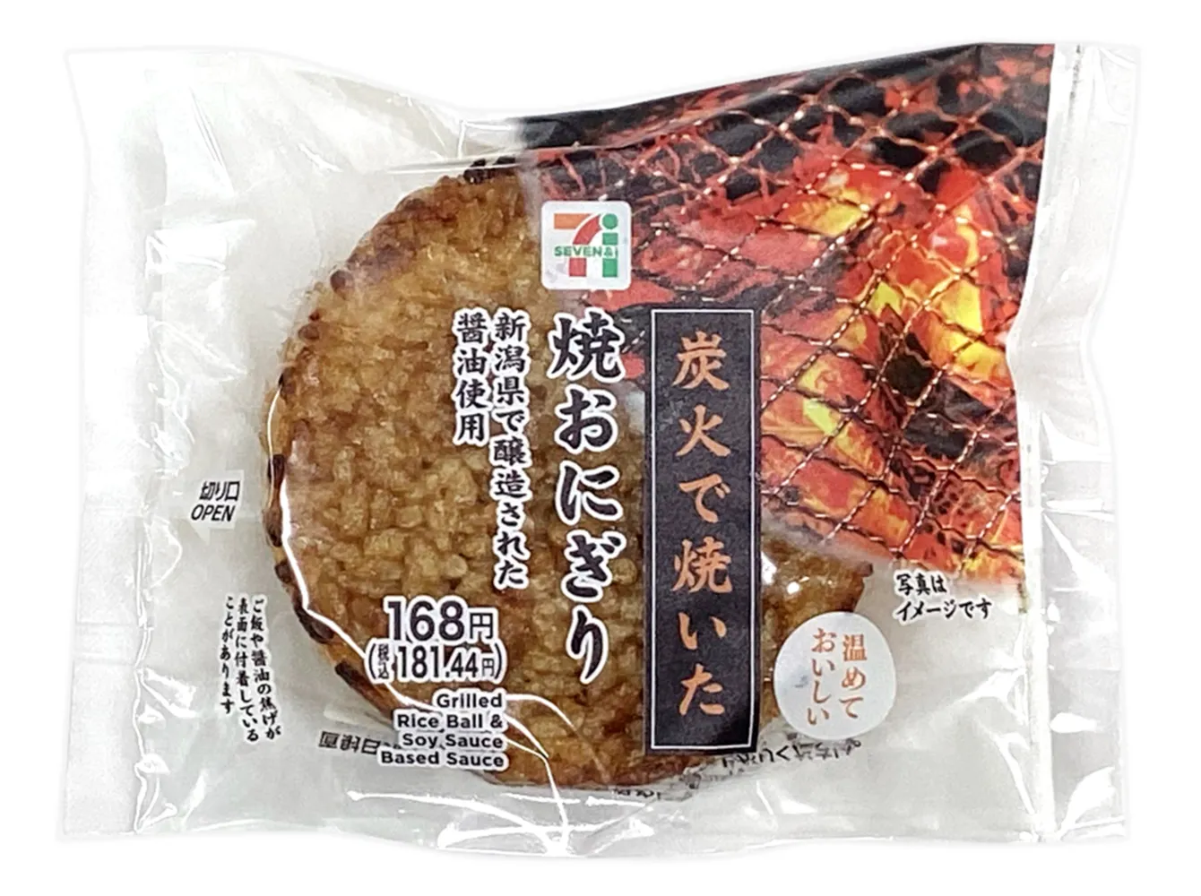 炭火で焼いた　焼おにぎり