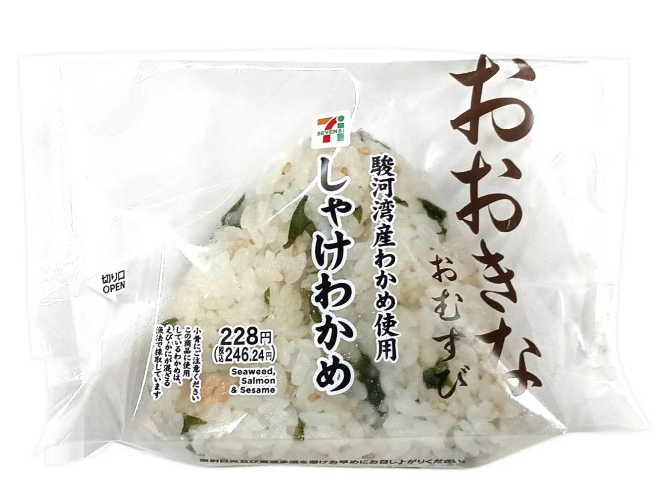 おおきなおむすびしゃけわかめ