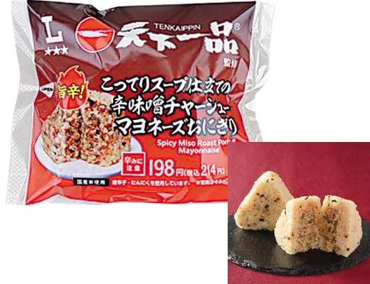 天下一品監修　こってりスープ仕立ての辛味噌チャーシューマヨネーズおにぎり