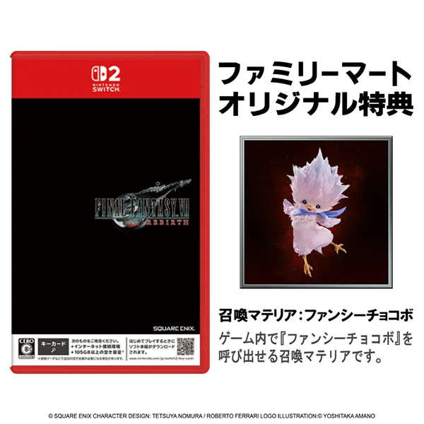 【ファミマオンライン】初回封入特典付　FINAL FANTASY VII REBIRTH