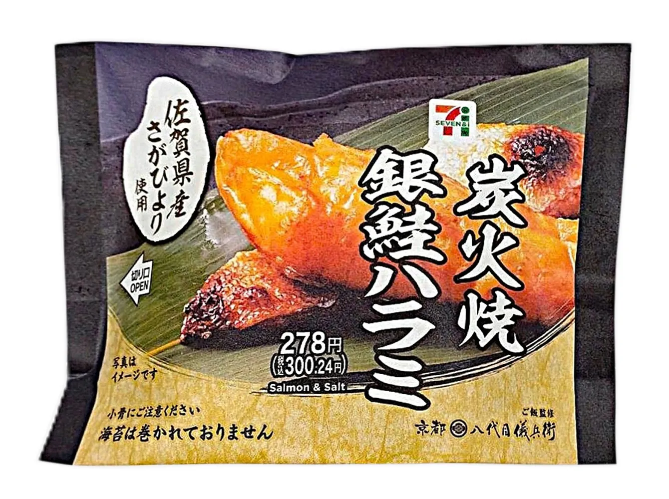 佐賀県産さがびよりおむすび　炭火焼銀鮭ハラミ