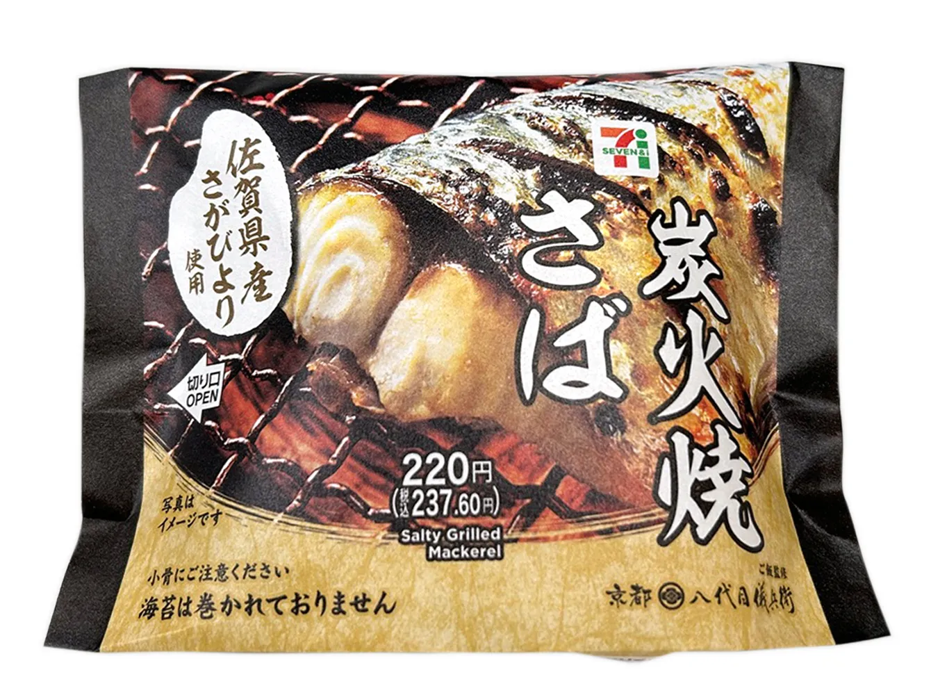 佐賀県産さがびよりおむすび　炭火焼さば