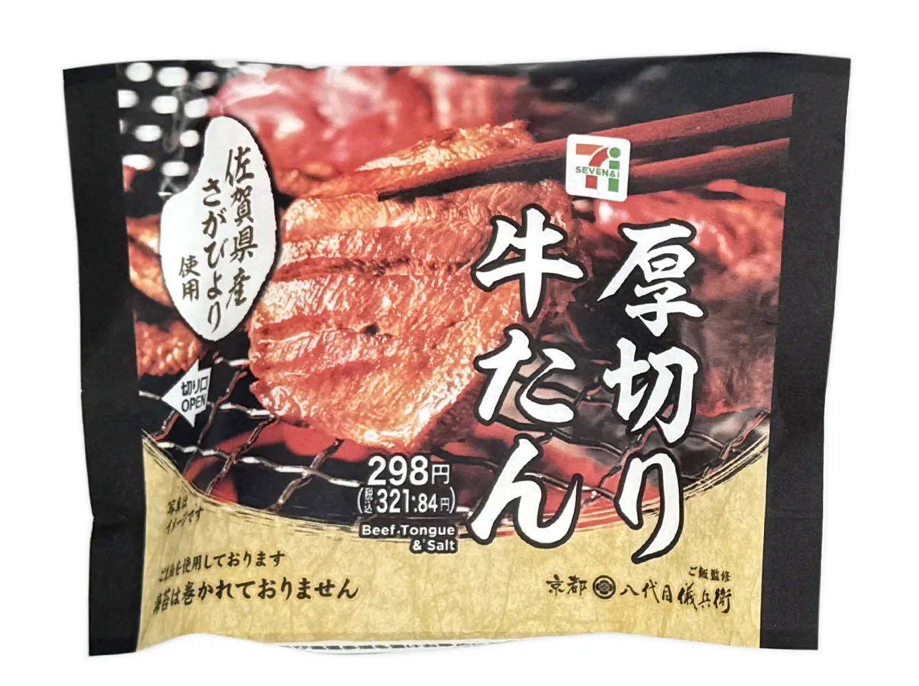 佐賀県産さがびよりおむすび　厚切り牛たん