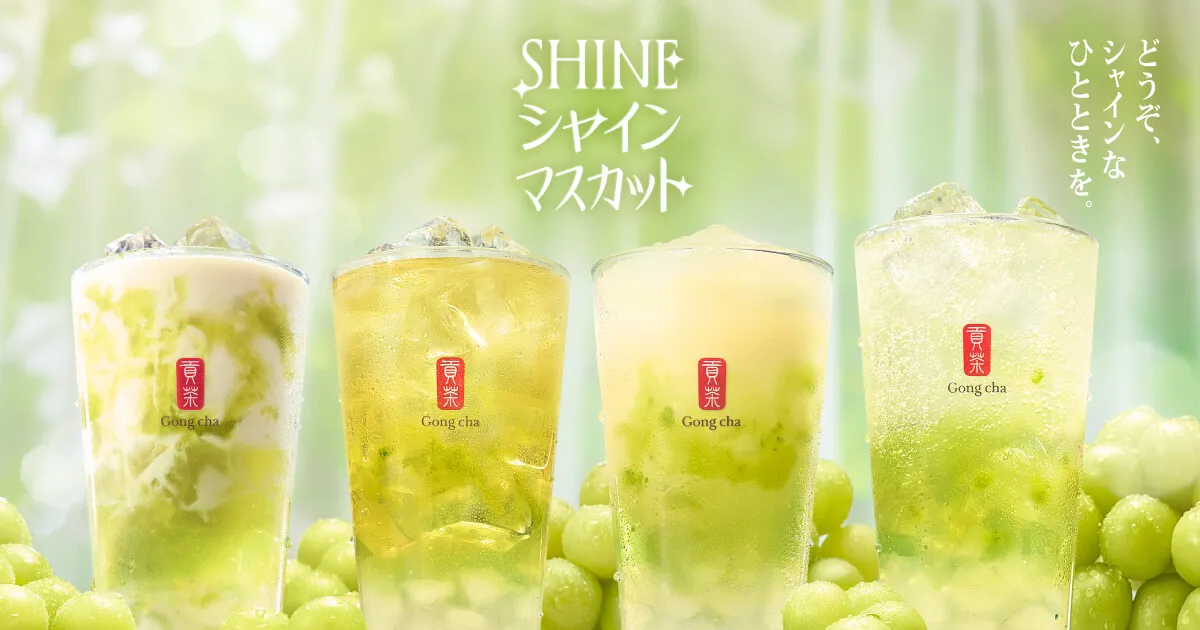 どうぞ、シャインなひとときを。SHINEシャインマスカット