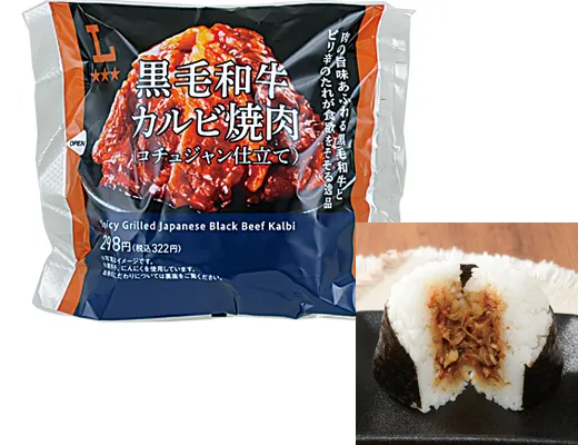 プレミアムおにぎり　黒毛和牛カルビ焼肉(コチュジャン仕立て)