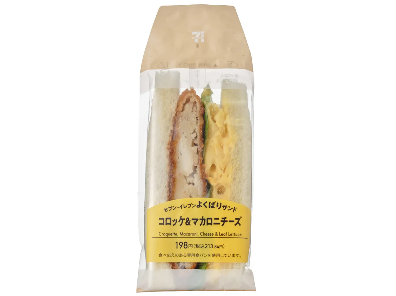 よくばりサンド　コロッケ＆マカロニチーズ