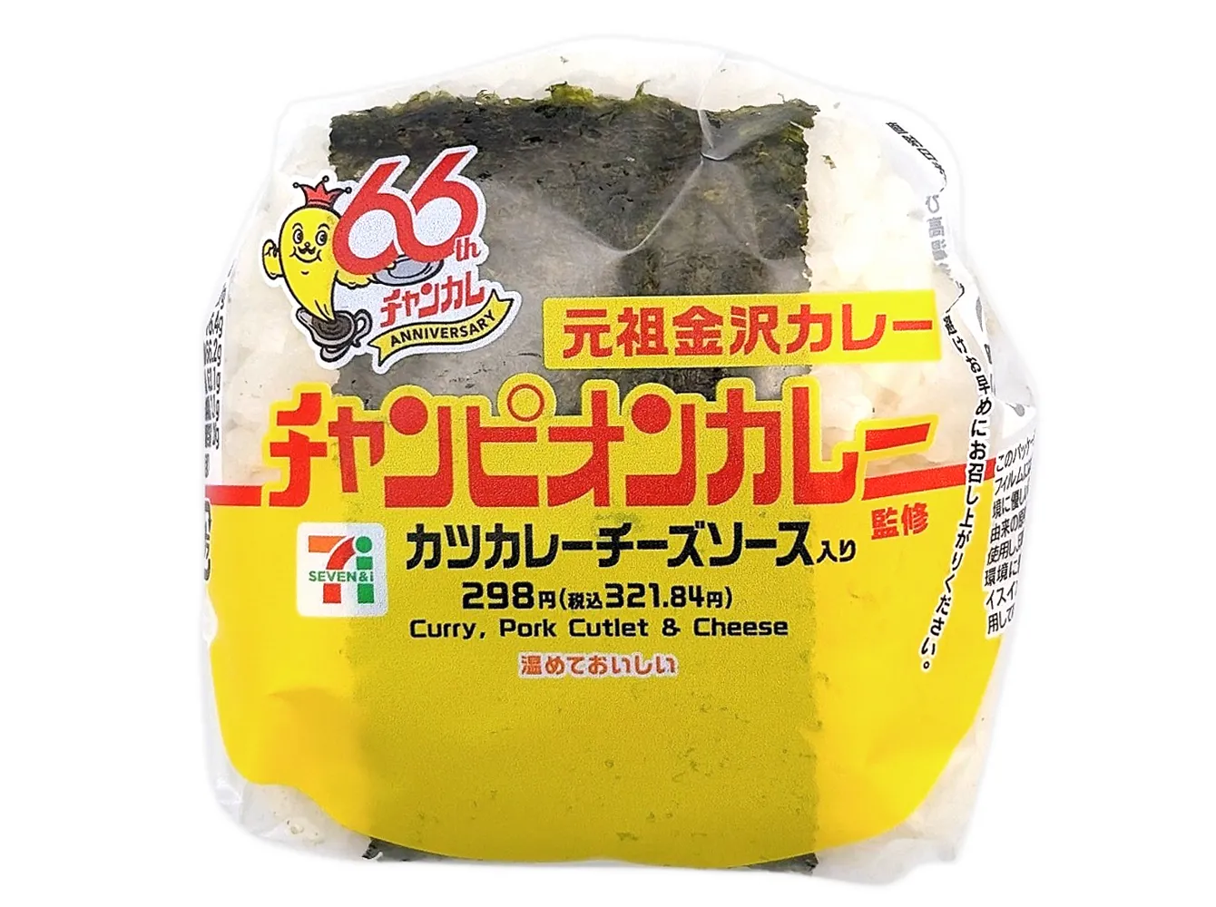 元祖金沢カレー　カツカレーチーズソース入り