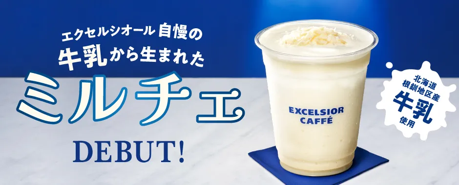 ミルチェ