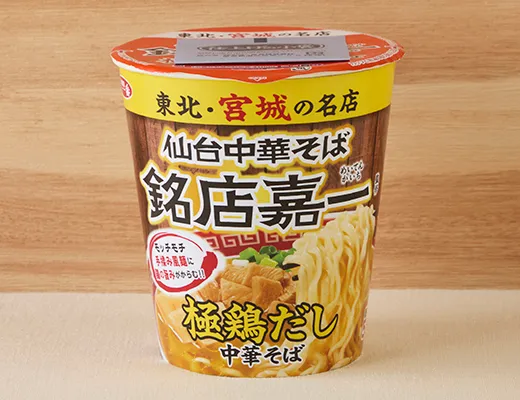 サッポロ一番　仙台中華そば　銘店嘉一監修　極鶏だし中華そば