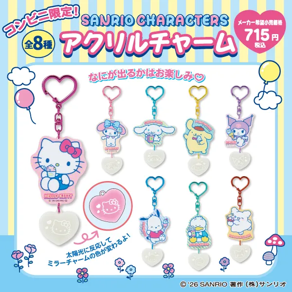 サンリオアクリルチャーム