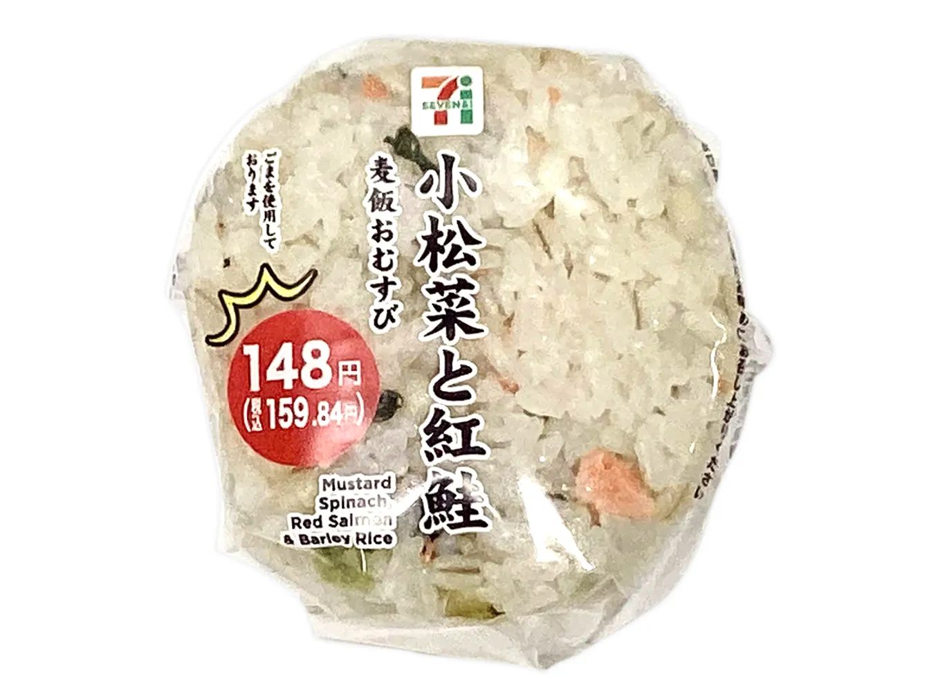 小松菜と紅鮭の麦飯おむすび