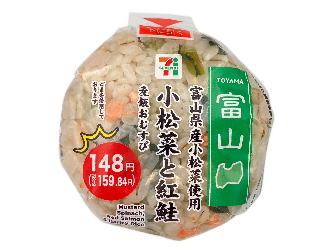 富山県産小松菜と紅鮭の麦飯おむすび