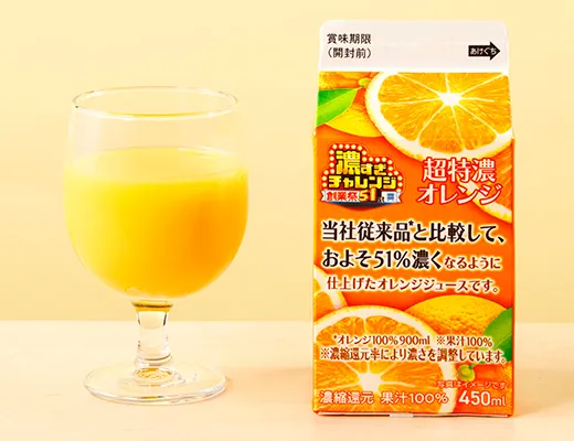 濃すぎ超特濃オレンジ