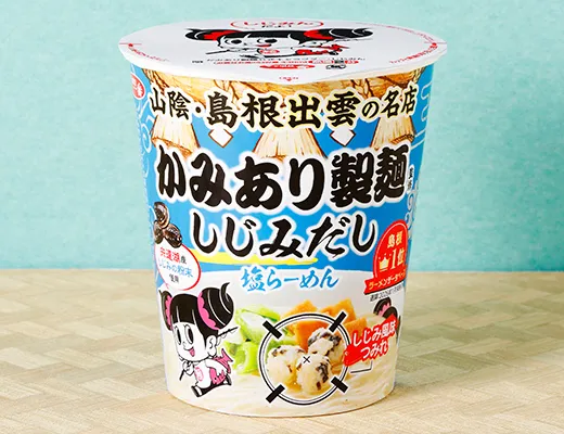サンヨー食品　サッポロ一番　かみあり製麺監修　しじみだし塩らーめん