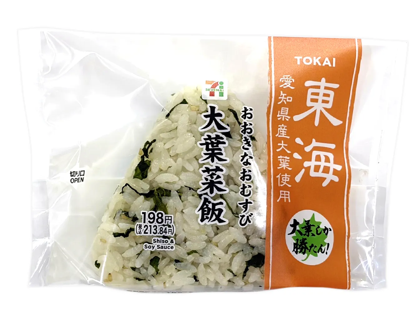 おおきなおむすび　大葉菜飯