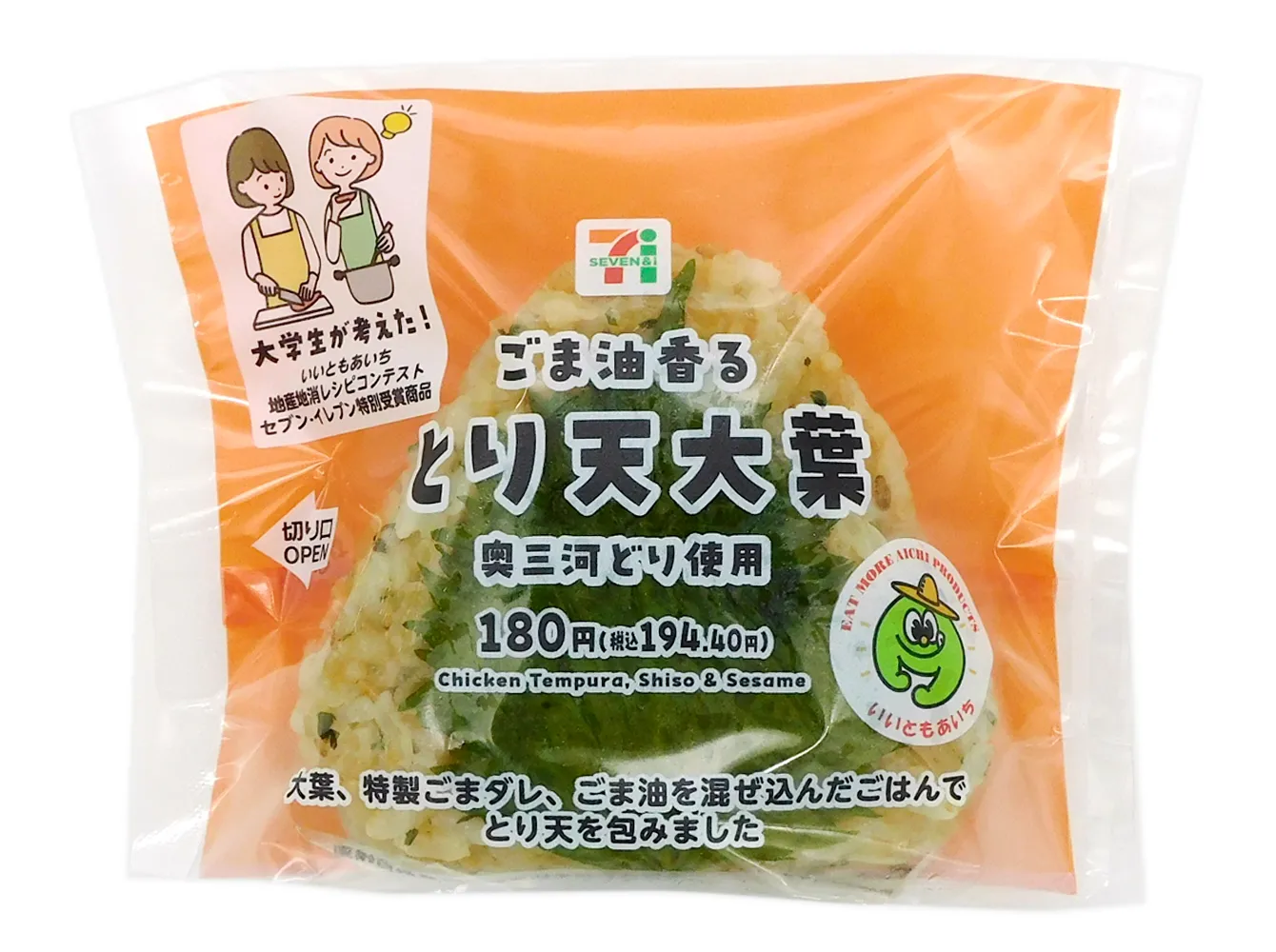 ごま油香る　とり天大葉おむすび