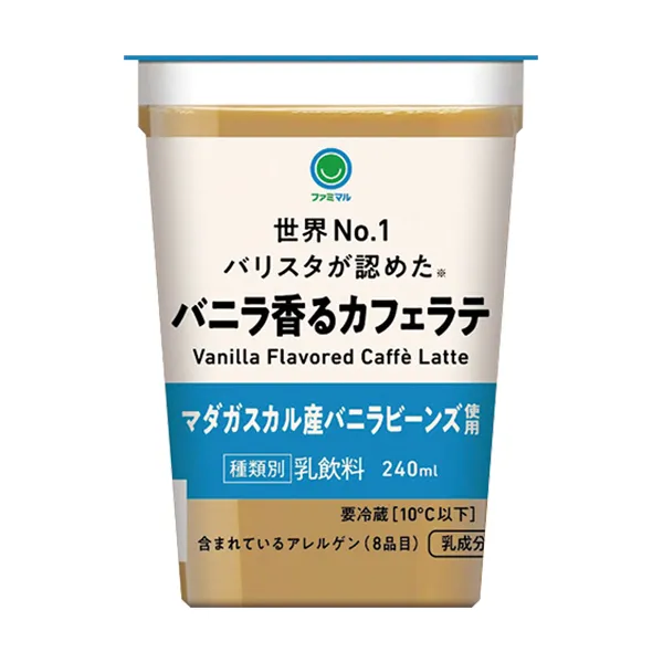 バニラ香るカフェラテ　マダガスカル産バニラ