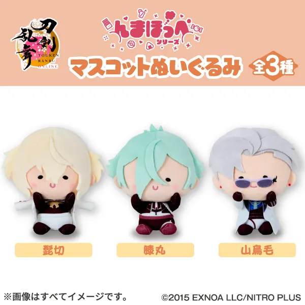 【ファミマオンライン】刀剣乱舞ONLINE　んまほっぺ　マスコットぬいぐるみ