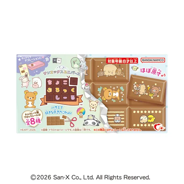 ちょこぶろっくしーるサンエックスユニバース