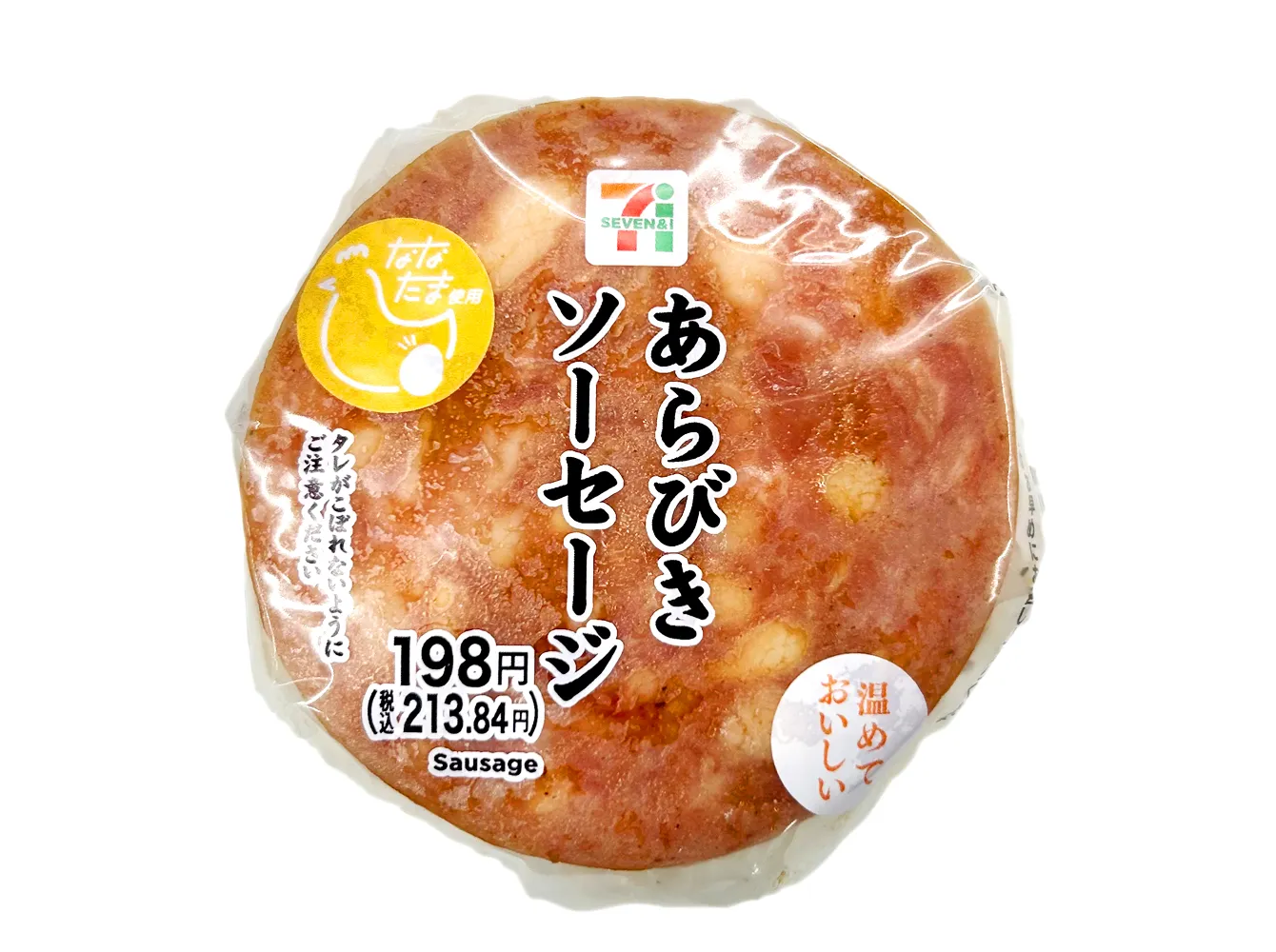あらびきソーセージおむすび